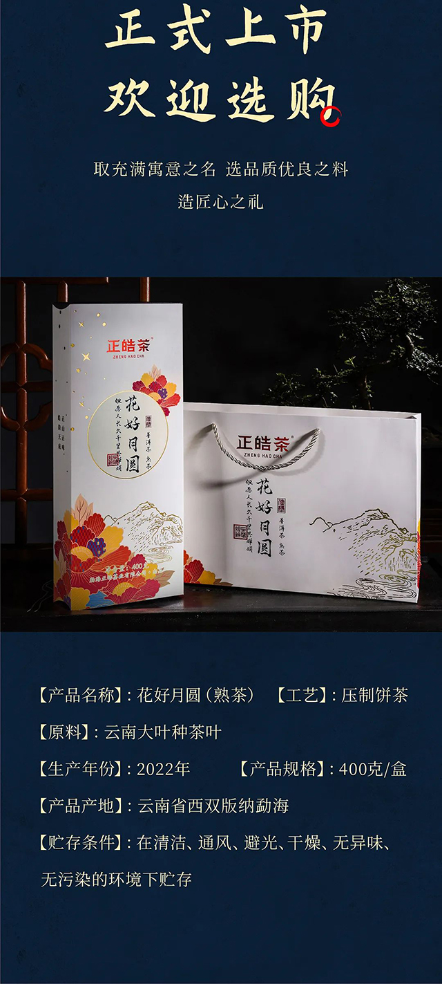 正皓茶花好月圆