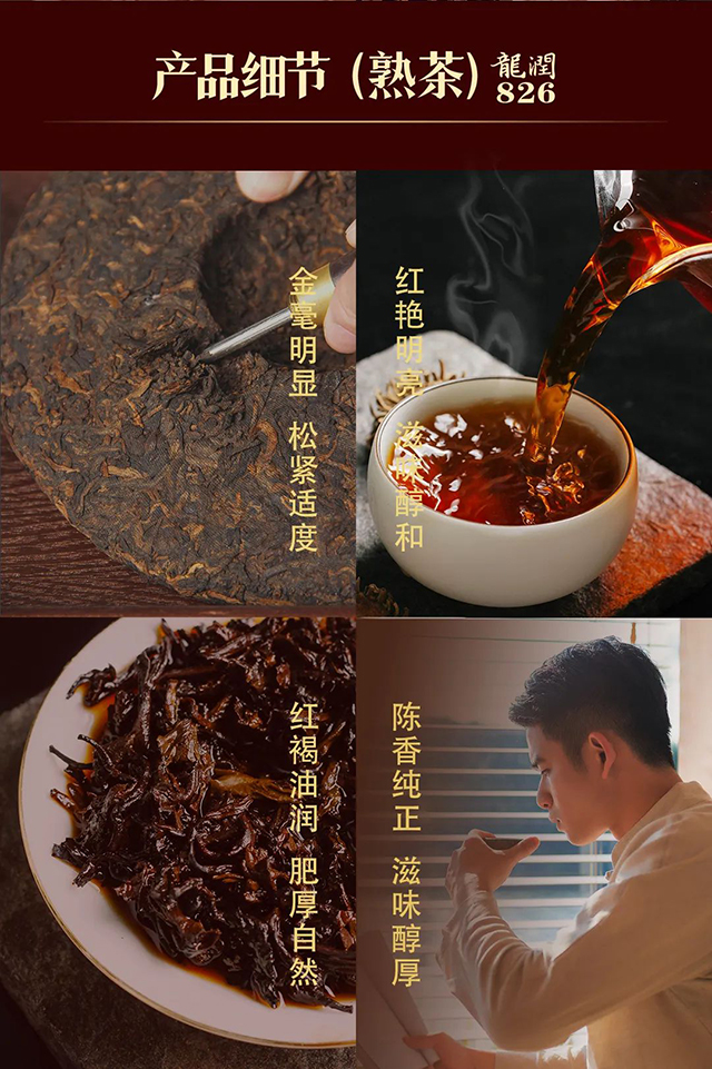 龙润茶816与826普洱茶