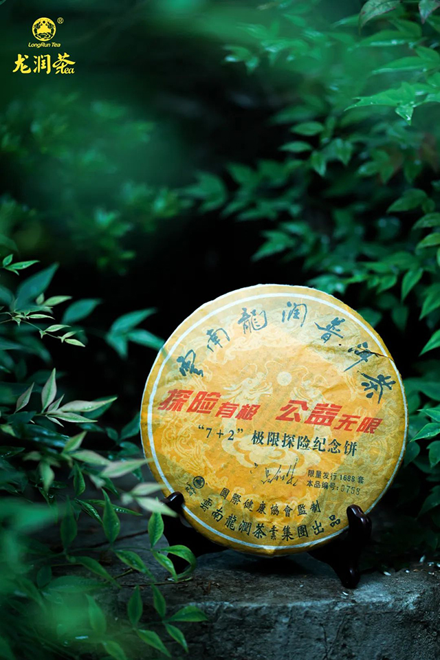 龙润极限探险纪念茶
