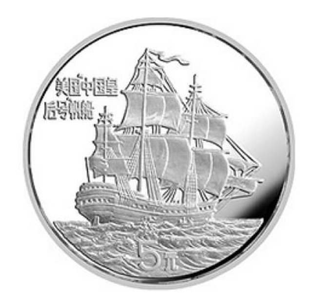 美国中国皇后号帆船纪念币