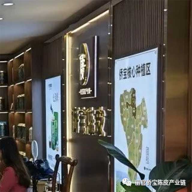 侨宝陈皮旗舰店福建店