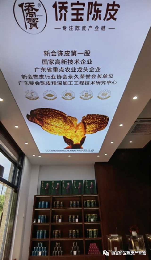 侨宝陈皮旗舰店福建店