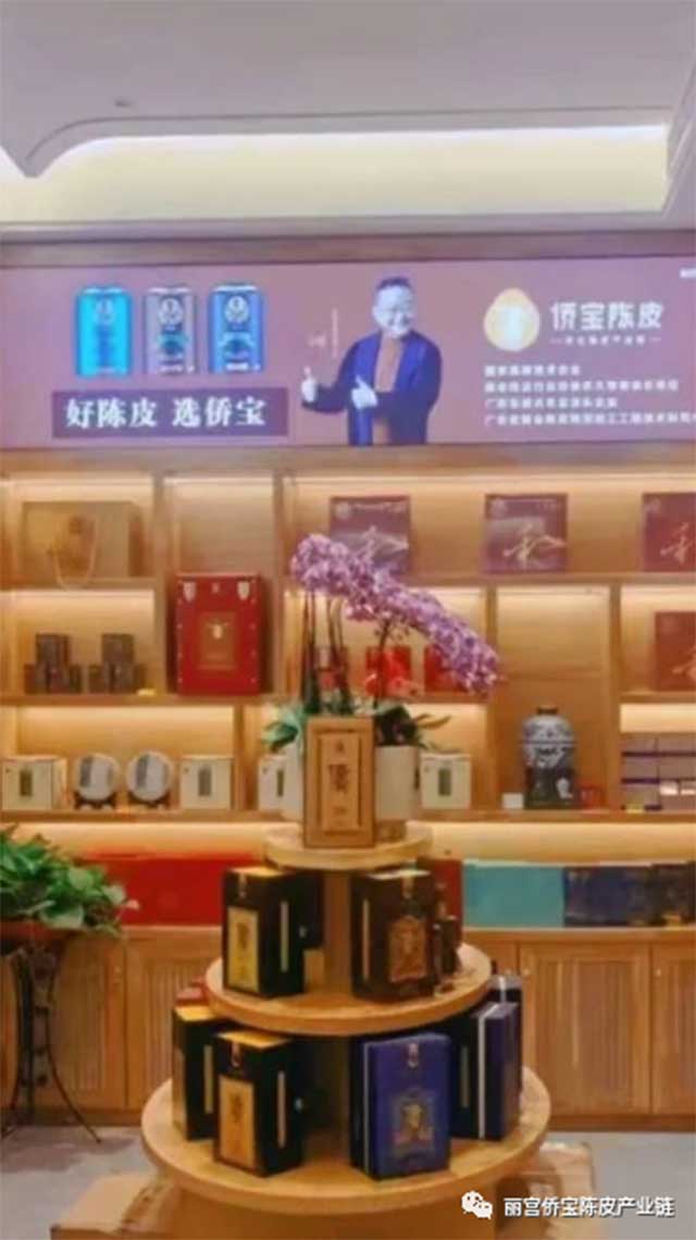 侨宝陈皮旗舰店