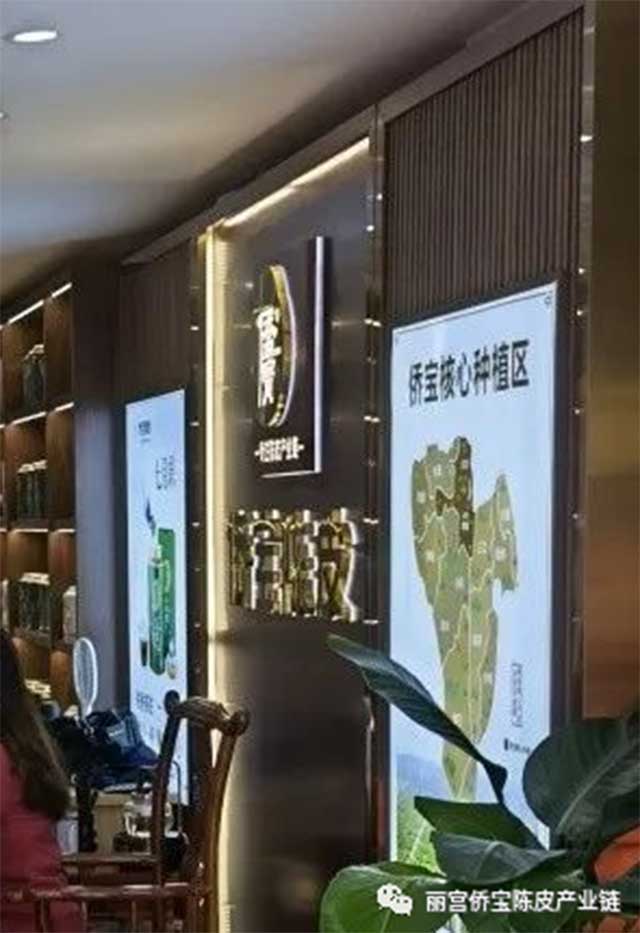 侨宝陈皮旗舰店