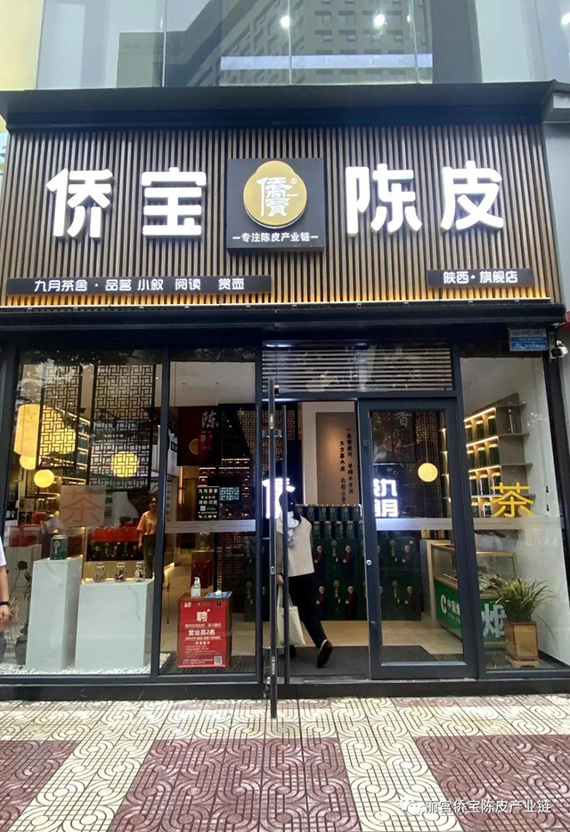 侨宝陈皮旗舰店