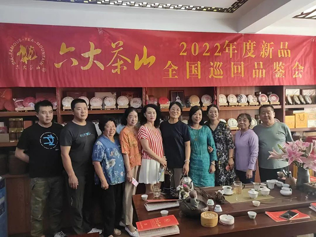 六大茶山2022年度新品全国巡回品鉴会