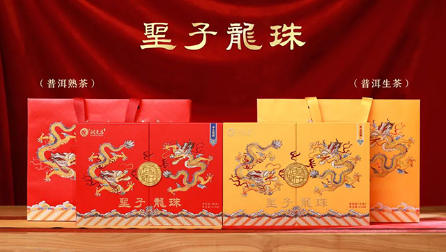 润元昌圣子龙珠生熟礼茶