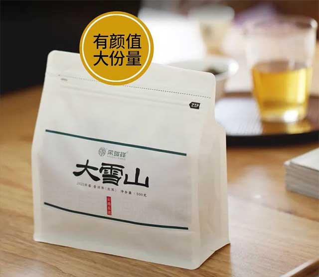 荣瑞祥茶业