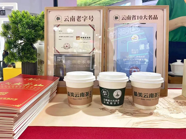 六大茶山