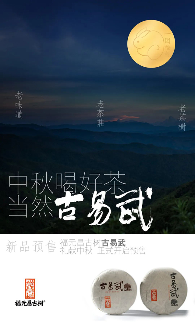福元昌古树古易武普洱茶