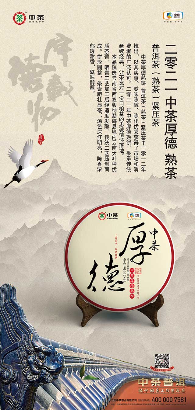 中茶普洱携重磅产品邀您泉城品茗