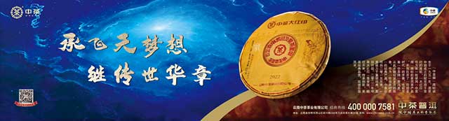 中茶普洱携重磅产品邀您泉城品茗