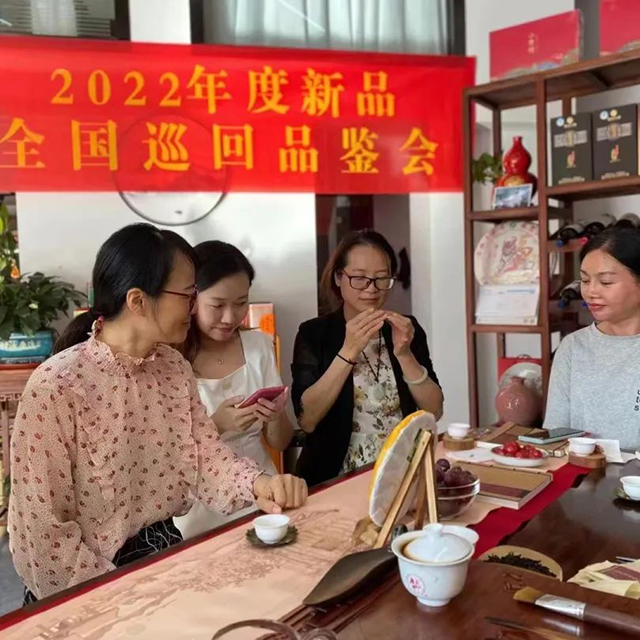 六大茶山2022年度新品品鉴会
