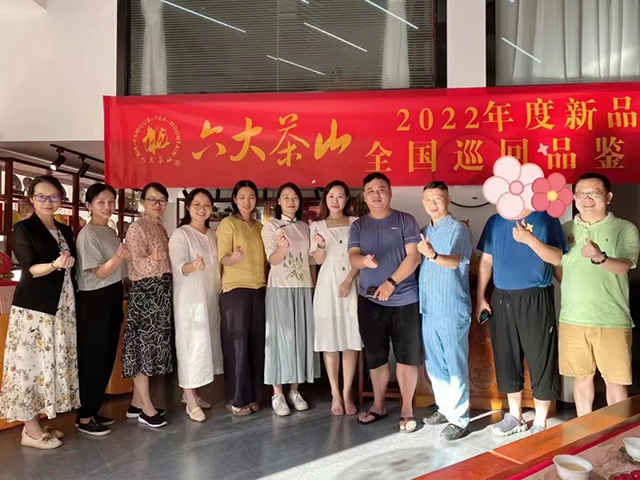 六大茶山2022年度新品品鉴会