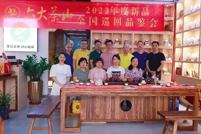 六大茶山2022年度新品品鉴会