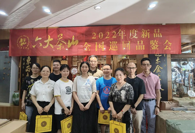 六大茶山2022年度新品品鉴会