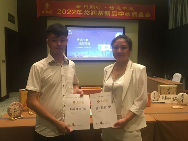 2022龙润茶琼粤中秋品鉴会