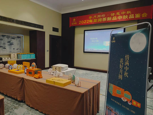 2022龙润茶琼粤中秋品鉴会