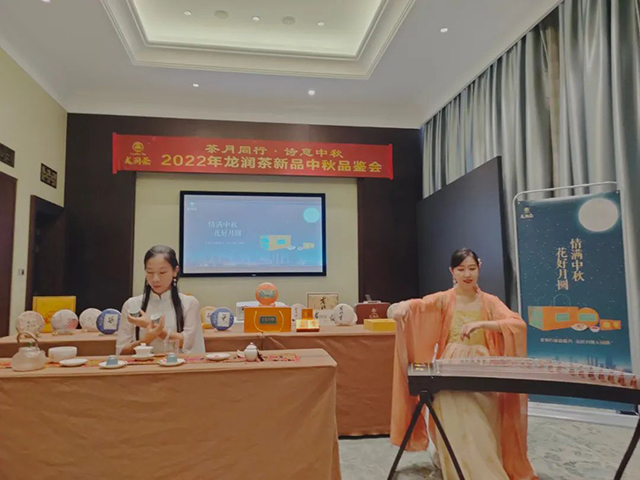2022龙润茶琼粤中秋品鉴会
