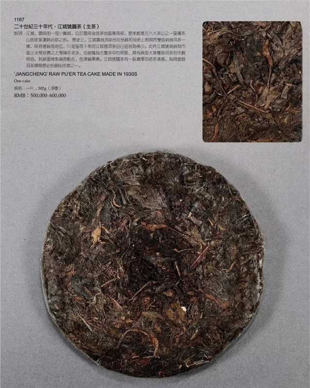 二十世纪三十年代江城号圆茶生茶