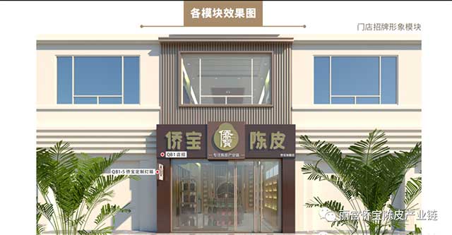 侨宝旗舰店加盟