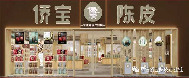 侨宝旗舰店加盟