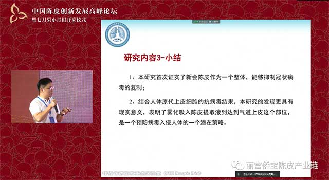 丽宫侨宝陈皮产业链
