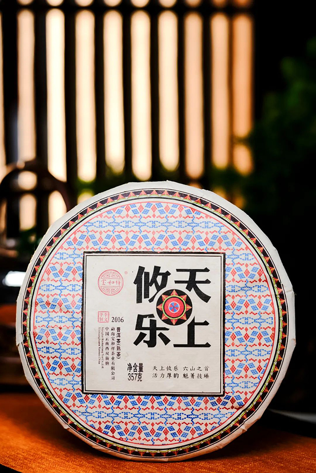 宝和祥2016年天上攸乐普洱茶熟茶