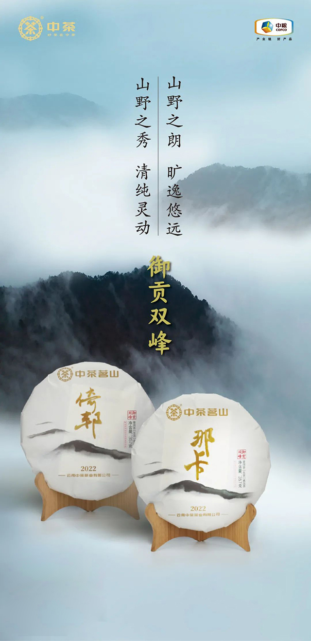 中茶御贡双峰普洱茶生茶