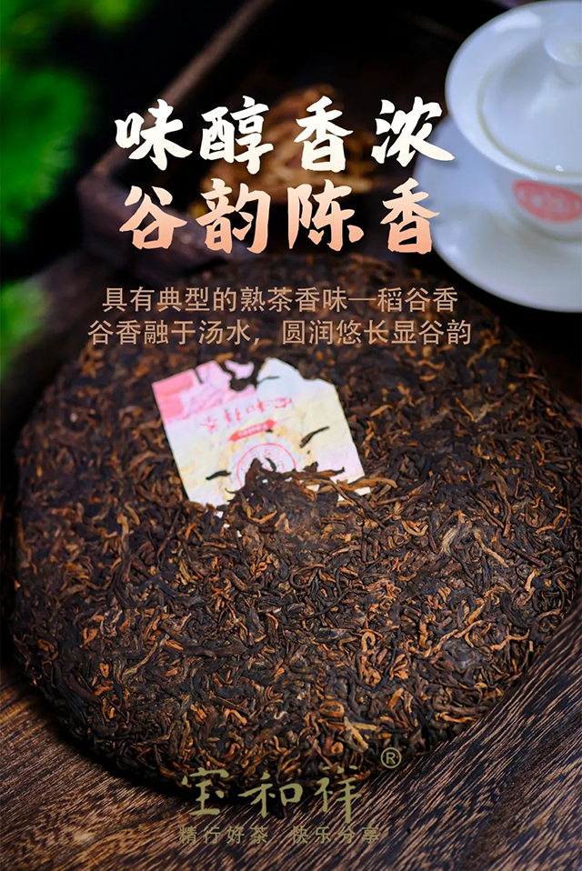 宝和祥2022孔雀茶饼熟茶