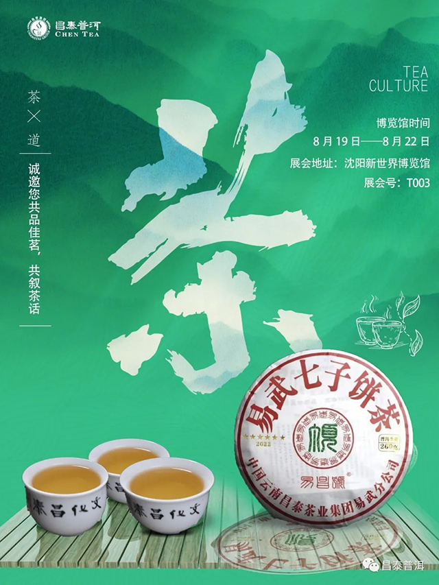 昌泰普洱品牌