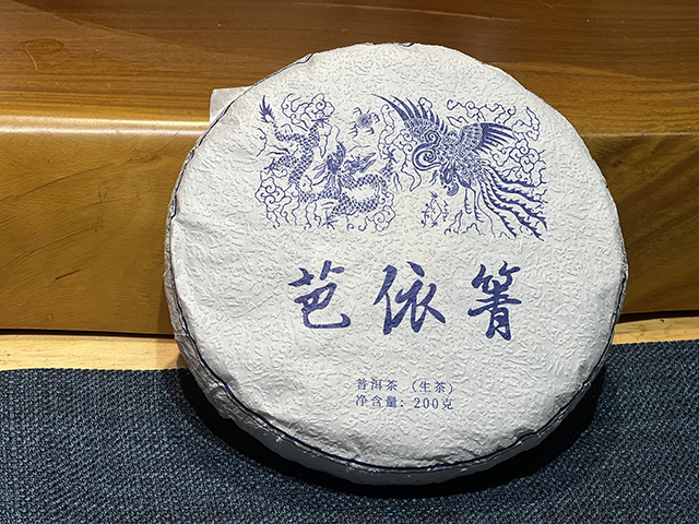 2022年易武芭依箐普洱茶小饼