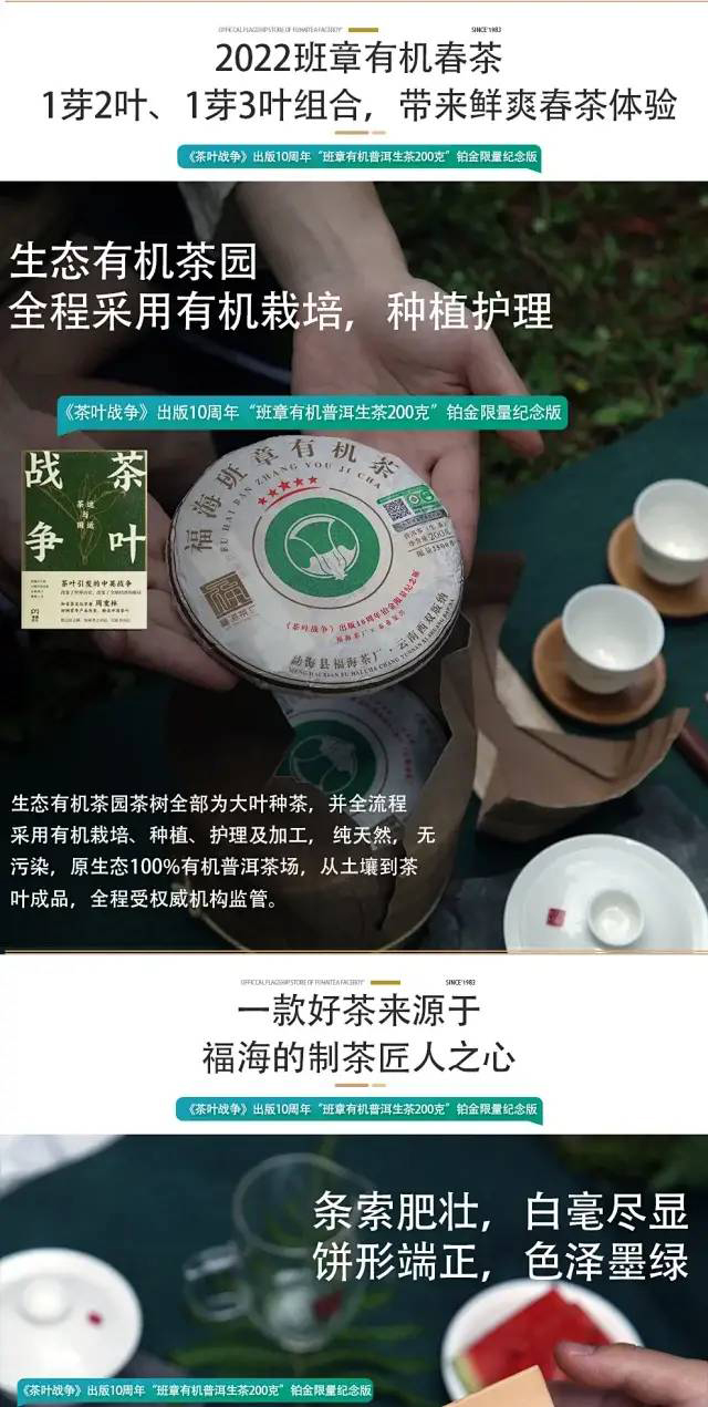 福海茶周重林茶叶战争出版10周年铂金限量纪念茶
