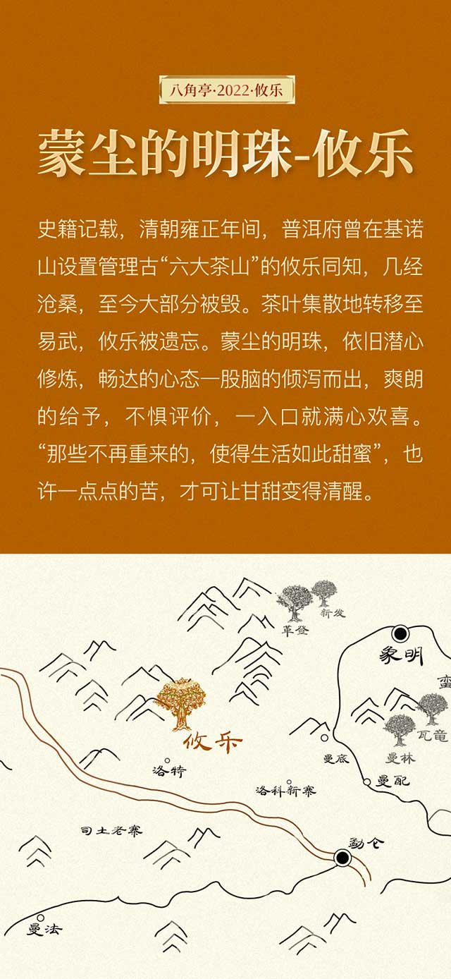 八角亭攸乐灵动美人普洱茶