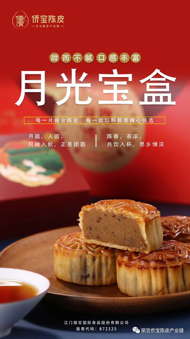 侨宝陈皮