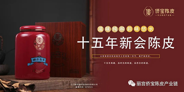 侨宝陈皮