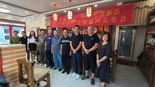 六大茶山2022新品品鉴会