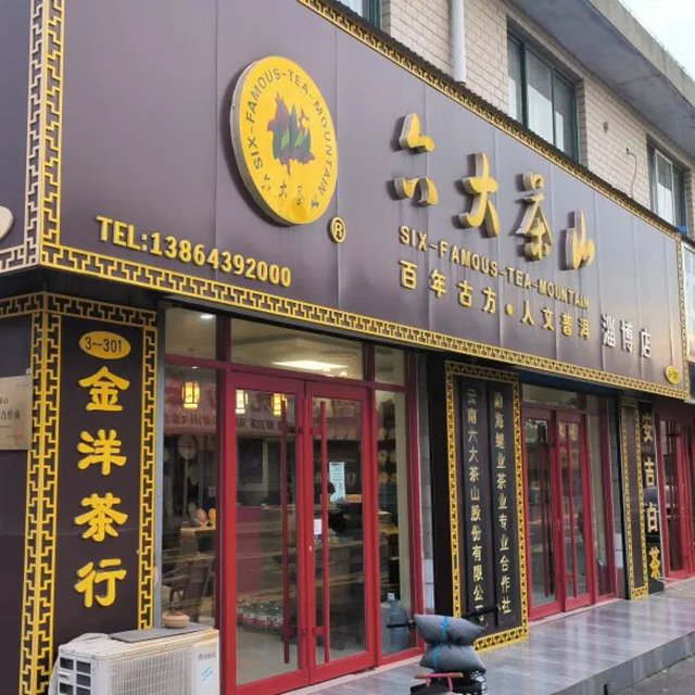 六大茶山2022新品品鉴会