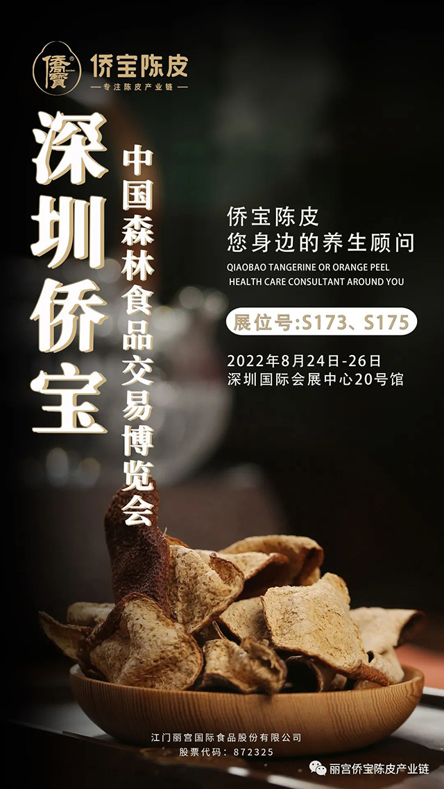丽宫食品受邀参加2022中国森林食品交易博览会
