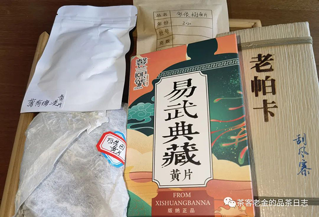 易武黄片普洱茶