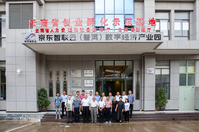 古茶种保护与种质创新暨小筐发酵工艺创新基地研讨会