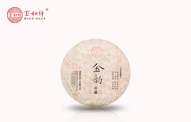 宝和祥2013年金韵珍藏普洱茶