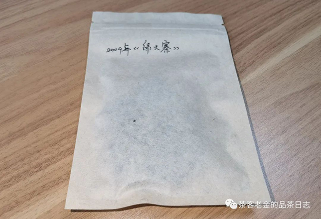 苦行茶僧2009年绿大寨普洱茶