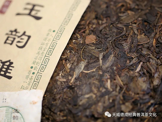 天威德成2006年玉韵雅月兰普洱茶