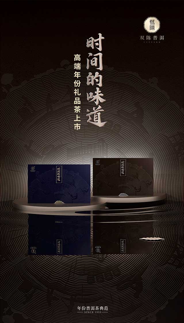 双陈年份普洱茶品鉴宝典