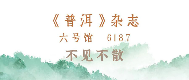 第26届深圳春季茶博会