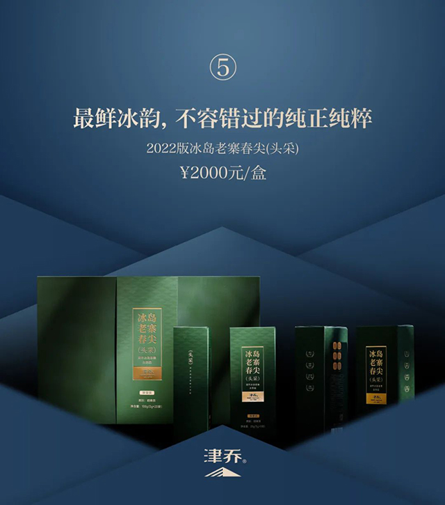 津乔2022中秋茶礼推荐2022版冰岛老寨春尖头采