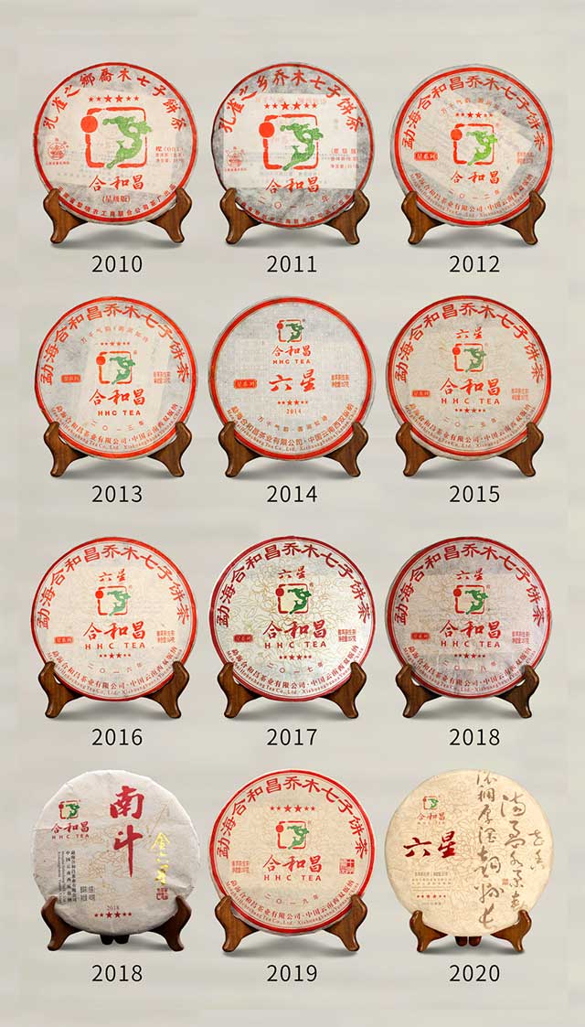 合和昌六星普洱茶