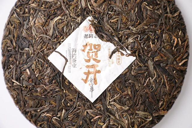 老同志云华贺开普洱茶