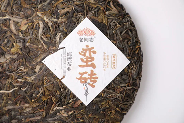 老同志云华蛮砖普洱茶